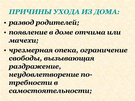Толкование сновидения ухода из дома родителей
