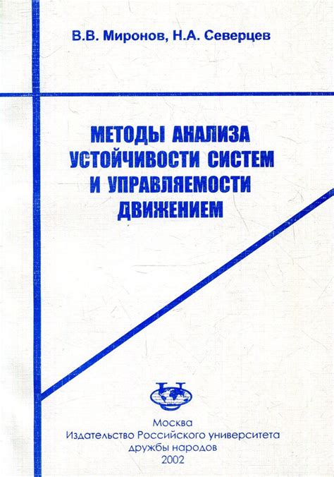Усиление устойчивости и управляемости