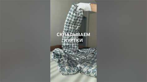 Уход за манжетами куртки