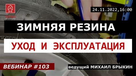 Уход и эксплуатация