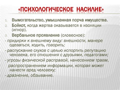 Физическое и психологическое толкование