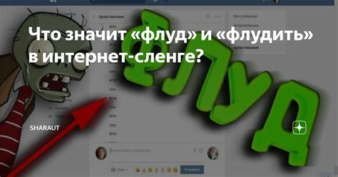 Флуд в Телеграмме: что это и как с ним бороться