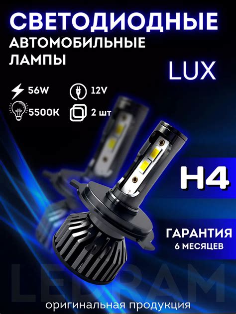 Функциональные возможности ламп h4 и h4b