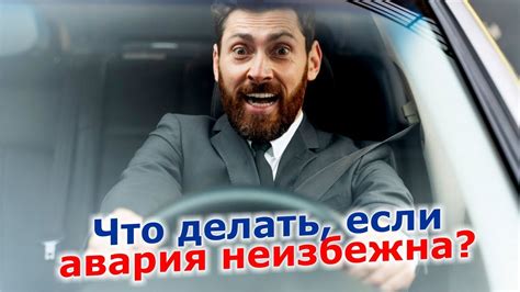 Что делать, если приснилось авария с твоей машиной