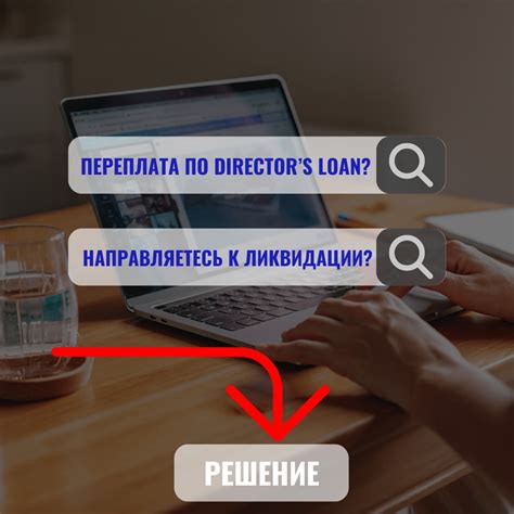 Что делать, если у вас есть переплата