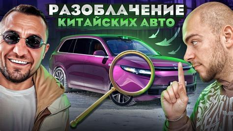 Шокирующее разоблачение
