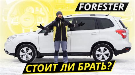 SRH Off на Subaru Forester: рекомендации